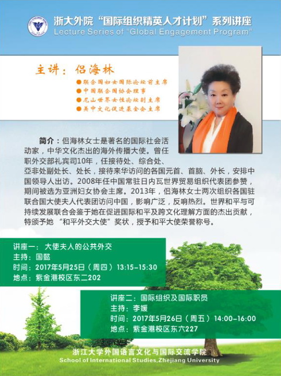 侣海林讲座海报.jpg