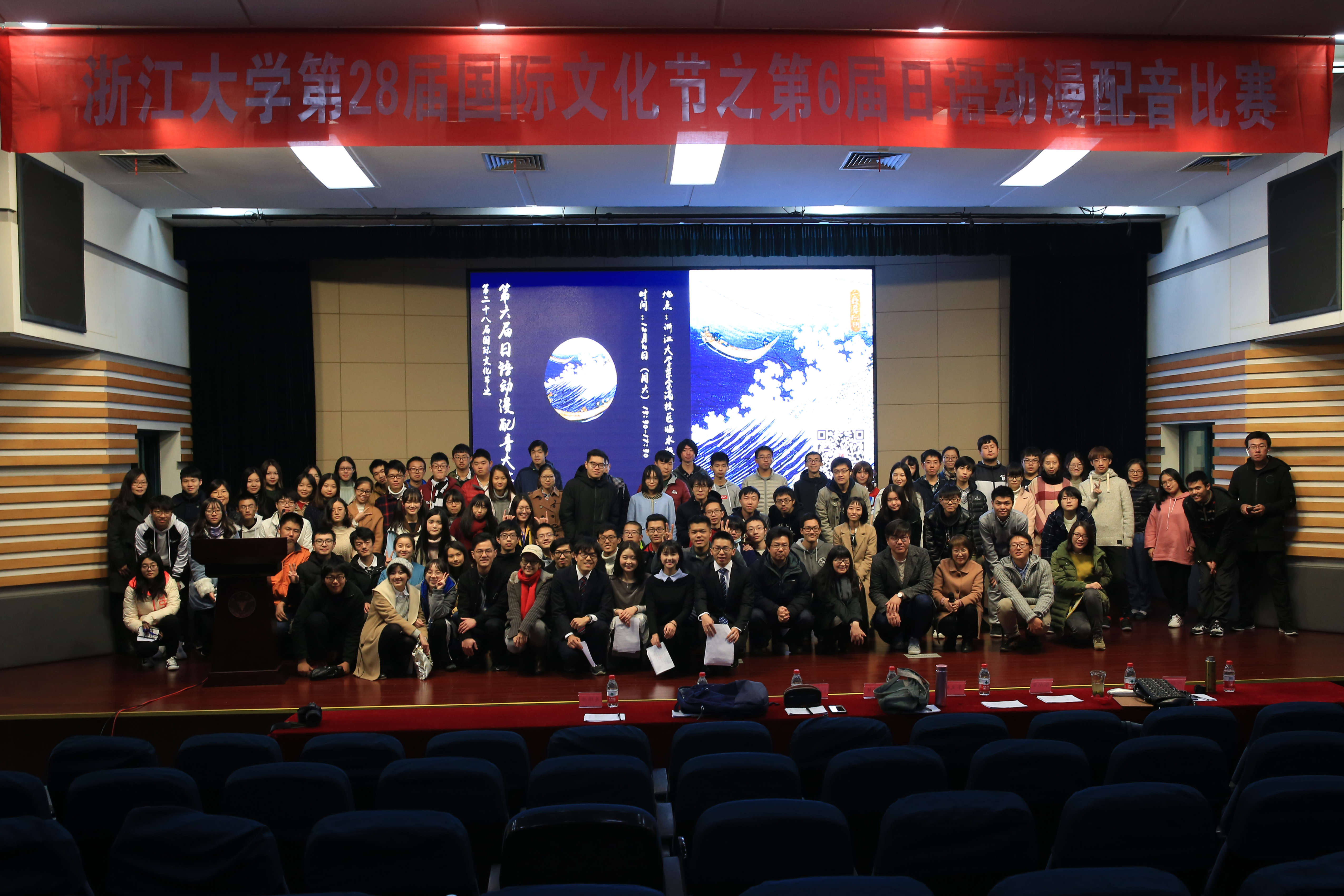 20171202浙江大学第28届国际文化节之第6节日语动漫配音比赛--全体合影.jpg
