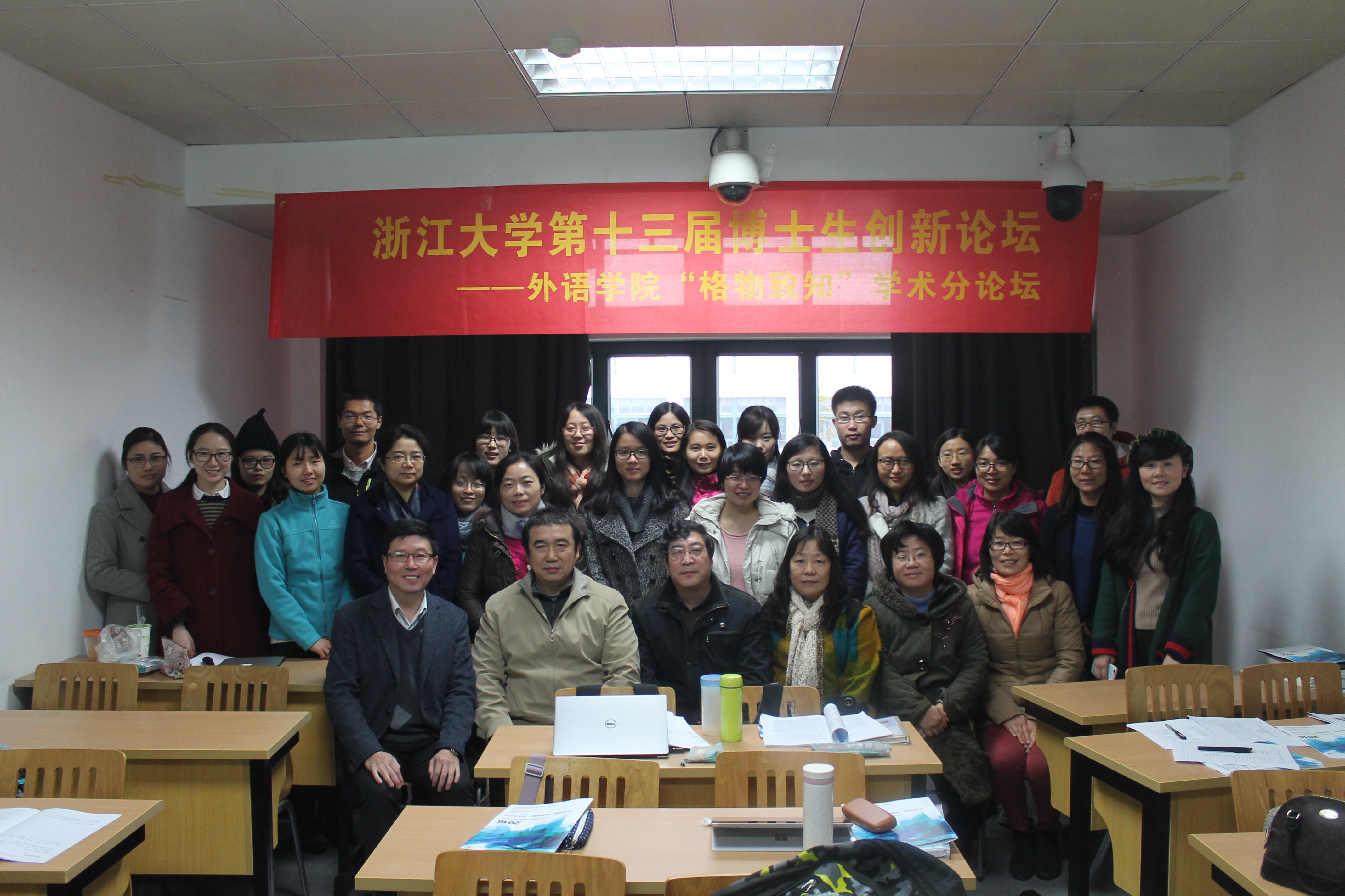 “格物致知”分论坛报告与会人员合照.JPG “格物致知”分论坛报告与会人员合照.JPG