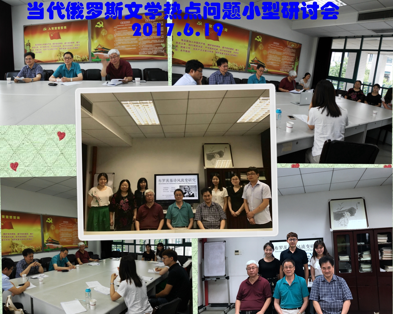 当代俄罗斯文学热点问题小型研讨会图片合成.jpg 当代俄罗斯文学热点问题小型研讨会图片合成.jpg